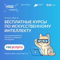 Иллюстрация "Проект "Код будущего. Искусственный интеллект"" Иллюстрация "Проект "Код будущего. Искусственный интеллект""